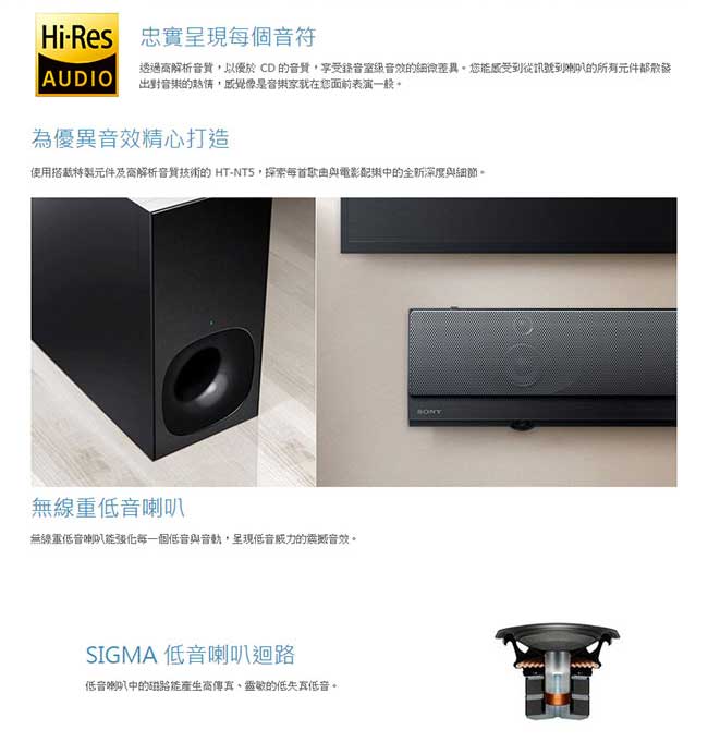 SONY HT-NT5 單件式環繞音響