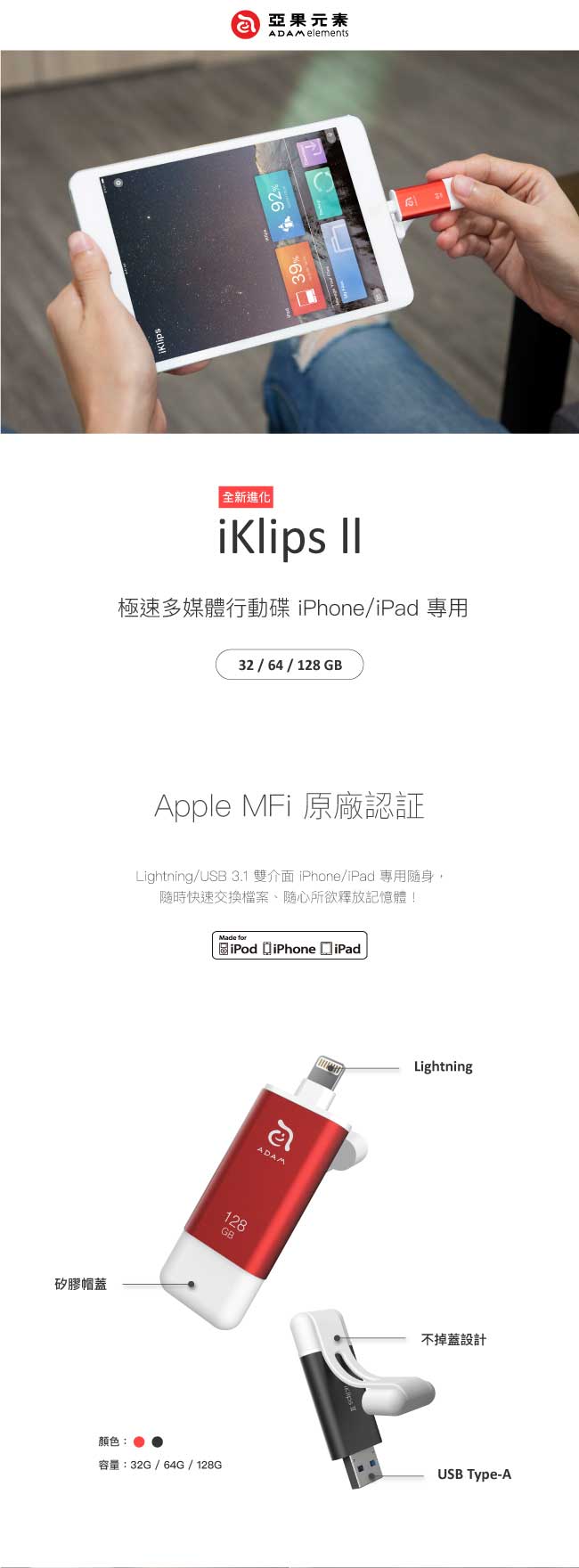 亞果元素iKlips II Lightning/USB 3.1雙介面隨身碟128GB