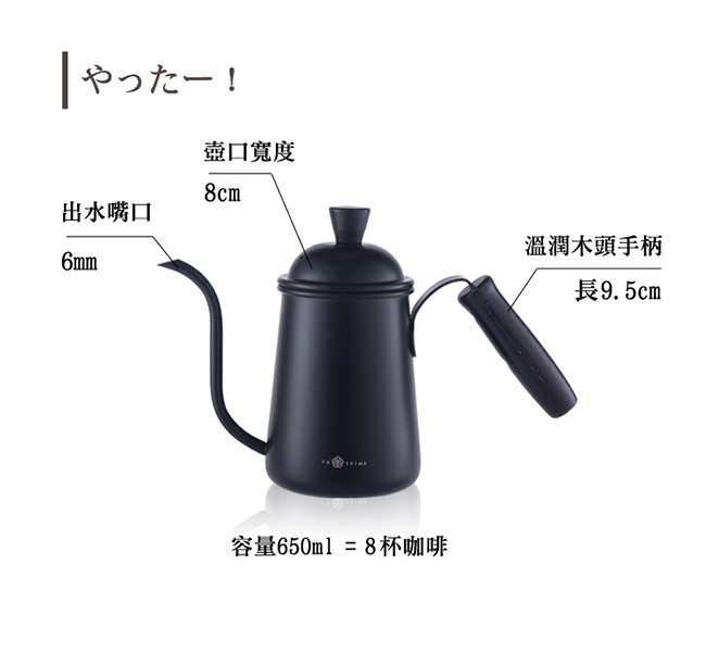 FUSHIMA富島 手沖細嘴黑爵壺650ML