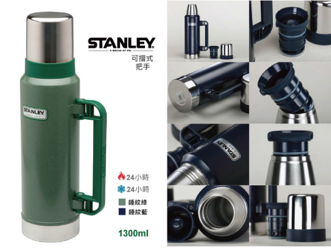 【美國Stanley】 經典系列真空保溫保冷瓶 1.3L(錘紋綠)