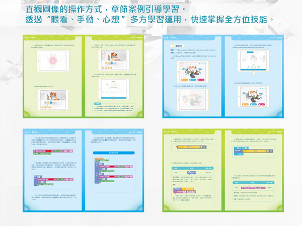 Jimu機器人啟蒙學堂-星際探險系列 遊戲書