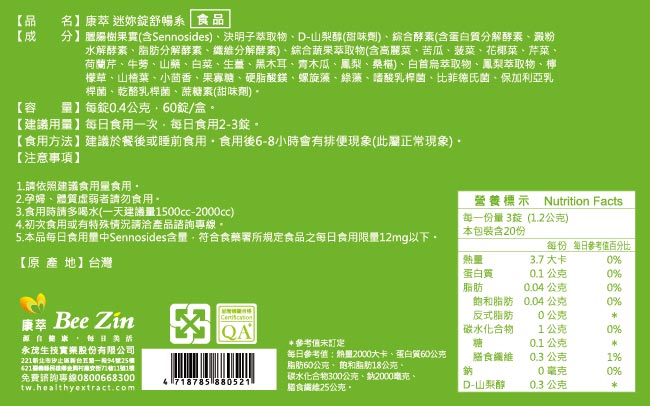 BeeZin康萃 瑞莎代言 Mini Diet 迷你錠 舒暢系x4盒(60錠/盒)