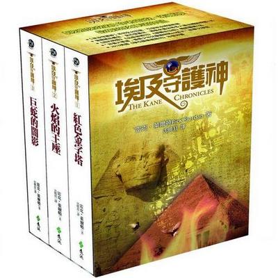 埃及守護神系列（全3冊）：紅色金字塔、火焰的王座、巨蛇的闇影