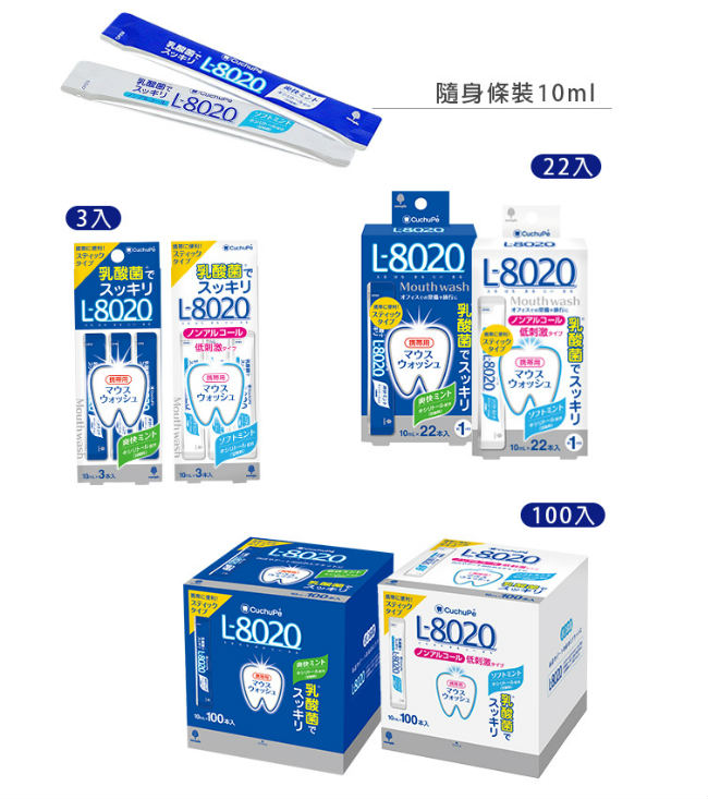 日本 L8020 乳酸菌漱口水攜帶包 不含酒精 10MLx100入