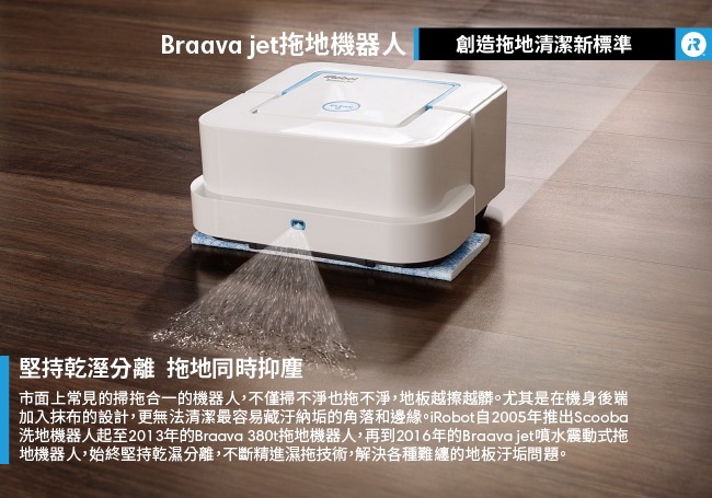 美國iRobot Braava Jet 240 擦地機器人 (總代理保固1+1年)