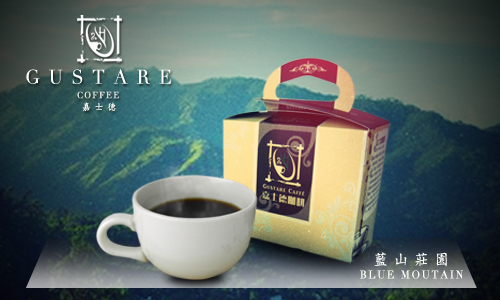 Gustare caffe 頂級藍山莊園精品咖啡豆(Blue Mountain)1磅