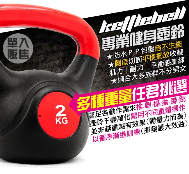 KettleBell重力2公斤壺鈴