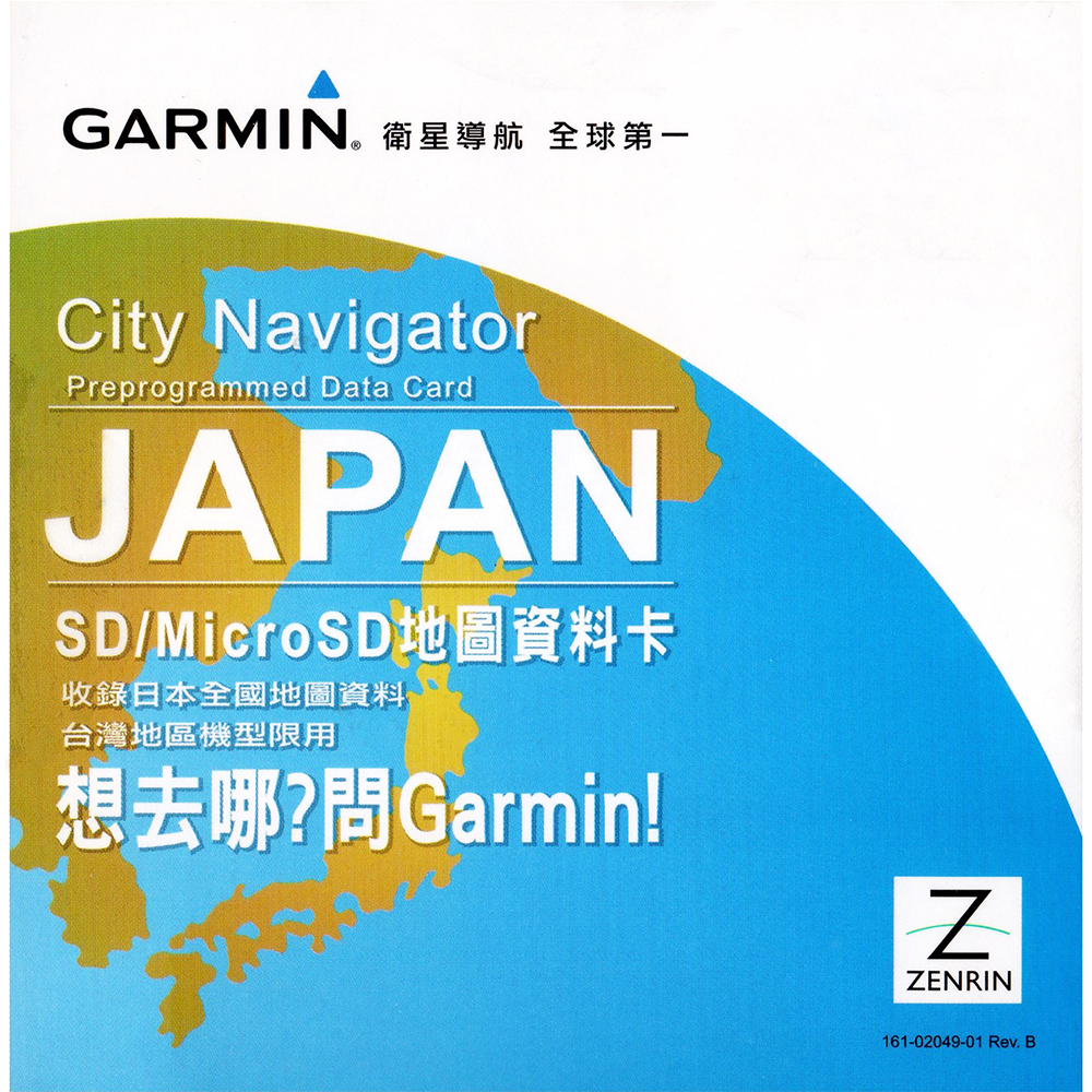 GARMIN 日本地圖卡-快