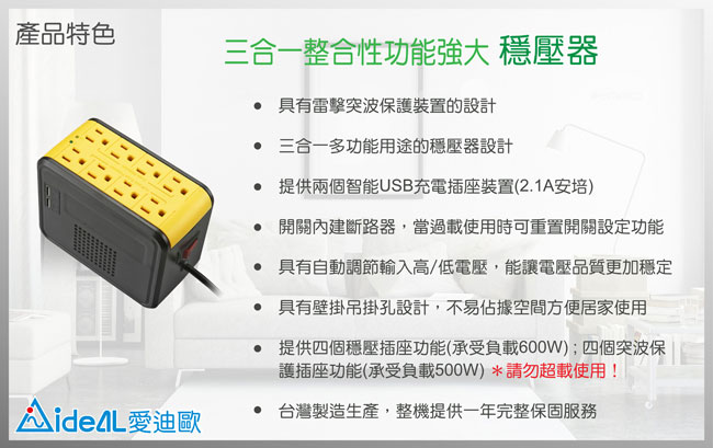 愛迪歐AVR 全方位電子式穩壓器 PSCU-1000(1KVA) 晶漾黃