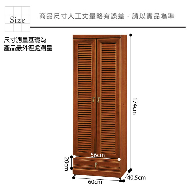 品家居 葛瑞莎2尺實木二門單抽高鞋櫃-60x40.5x174cm免組