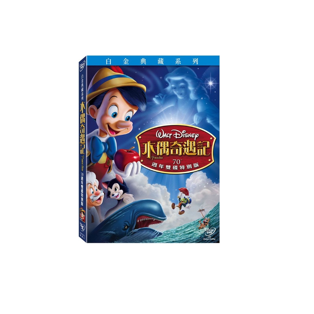 木偶奇遇記70週年白金典藏版DVD Pinocchio 70th Anniversary