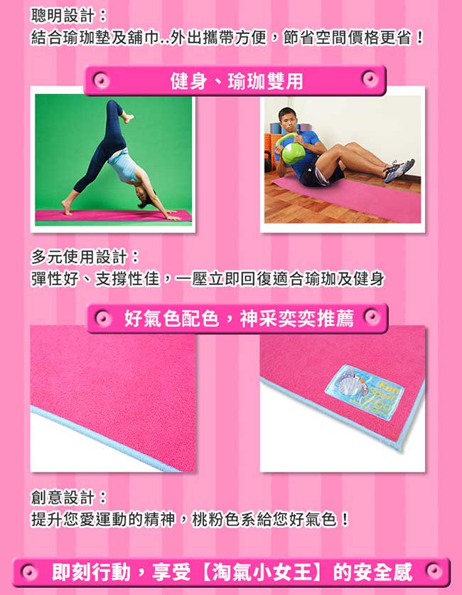 Fun Sport yoga 桃紅瑜珈組合《愛動女孩瑜珈課》+淘氣小女王