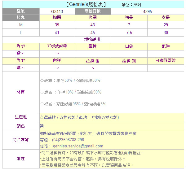 【Gennie’s奇妮】素雅紫情羊毛秋冬孕婦寬版上衣(G3413)