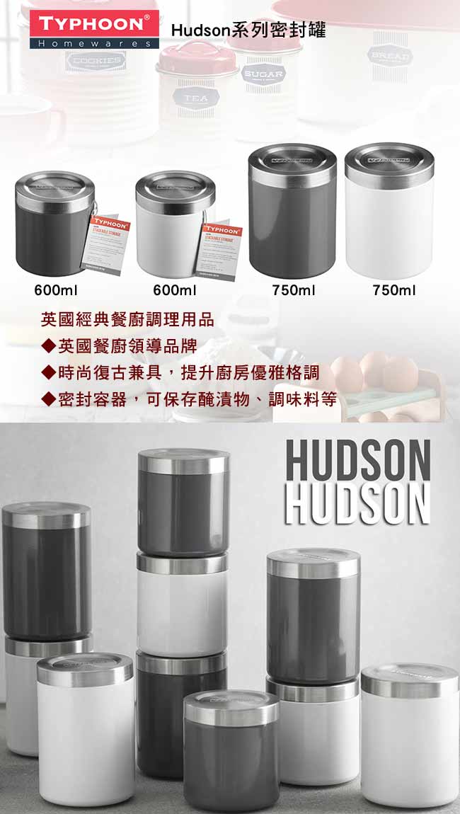 TYPHOON Hudson系列密封罐600ml