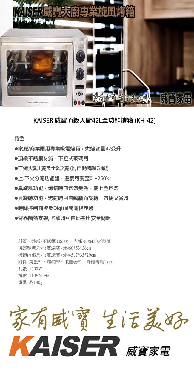 KAISER 威寶頂級大廚42L全功能烤箱 (KH-42)