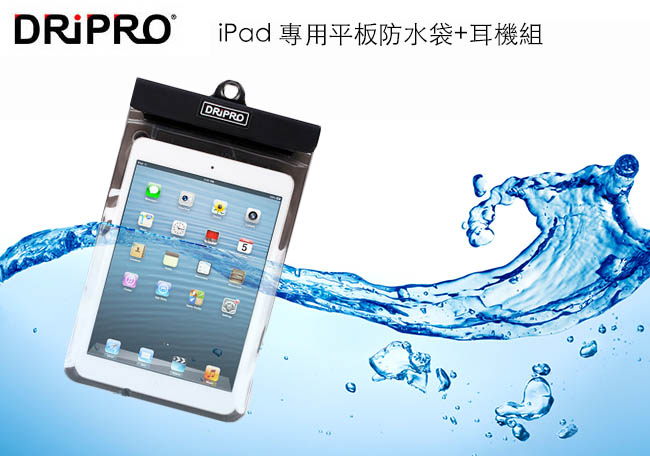 DRiPRO-iPad 專用平板防水袋+耳機組