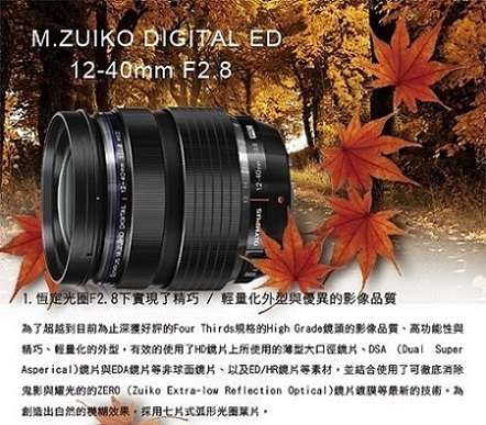 OLYMPUS M. ZUIKO ED 12-40mm F2.8 PRO (公司貨) 拆鏡白盒