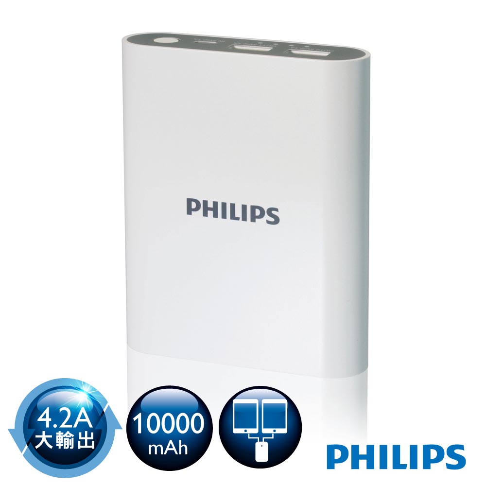 PHILIPS 飛利浦 10000mAh 雙2.1A 大輸出快充型行動電源(白)