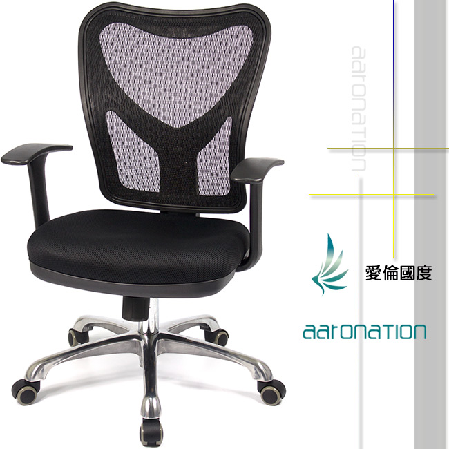 【aaronation】愛倫國度 - 網背型金屬五爪腳耐用型 - 辦公/電腦椅