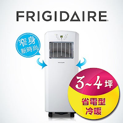 美國Frigidaire富及第 省電型冷暖移動空調 3-4坪 FAC-207KPH