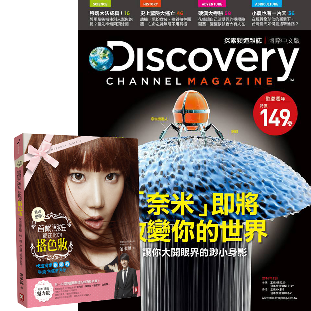 Discovery探索頻道雜誌 (1年12期) + 我也想學！首爾潮妞都在化的「搭色妝」