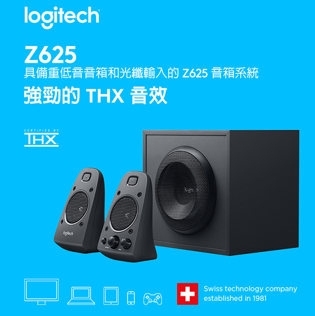 羅技 Z625音箱系統