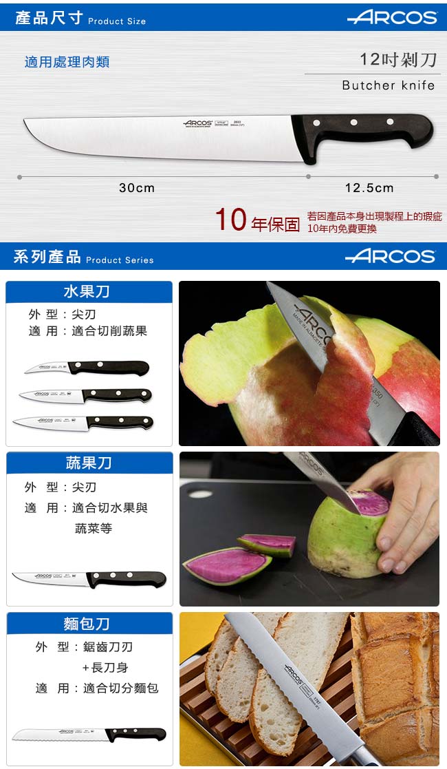 ARCOS 環宇系列12吋剁刀