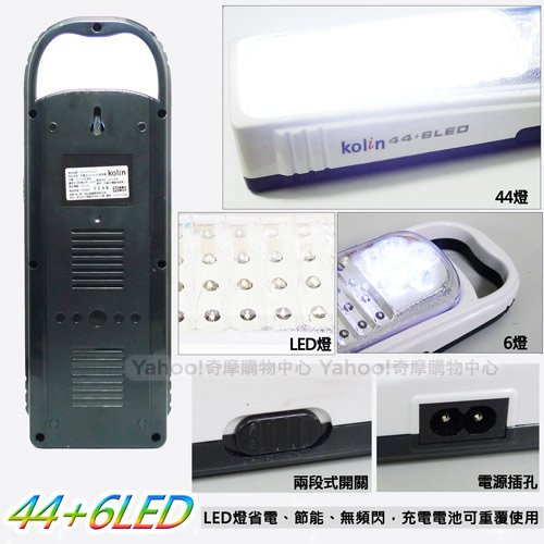 歌林 44+6充電式LED兩用照明燈 KSD-EH50L01