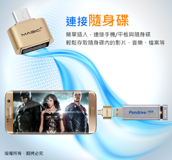 MAGIC Micro USB to USB A母 亮彩OTG轉接頭