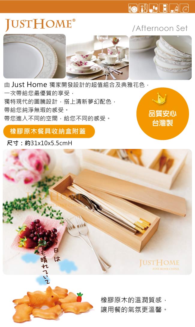 Just Home橡膠原木餐具收納盒附蓋(台灣製)