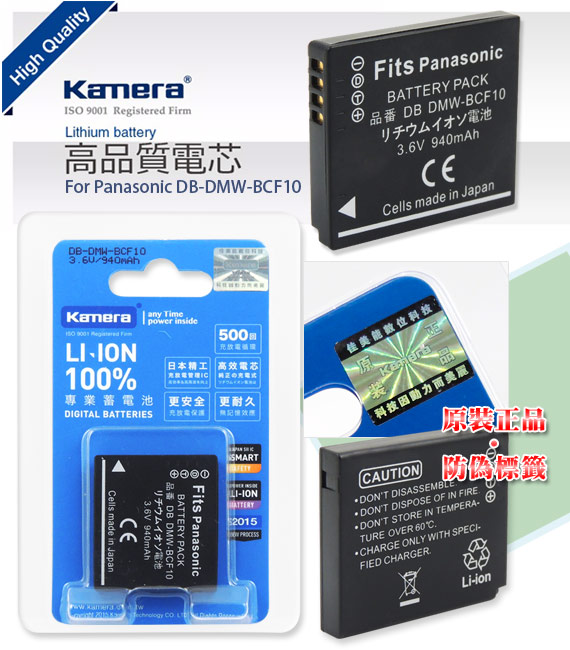 Kamera 佳美能 For DMW-BCF10 高容量鋰電池