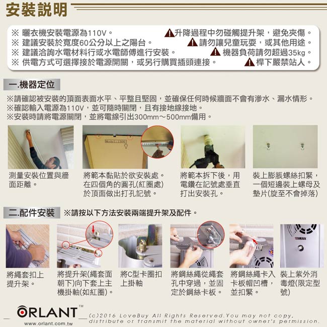 歐蘭特 ORLANT 電動遙控升降曬衣機(OT-09-BL)(DIY自行組裝)