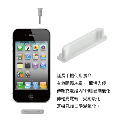 ZIYA iPhone-4(4G) 防塵塞組合- A