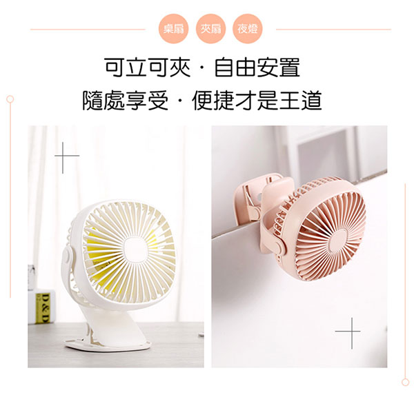 夾式/立式 360度旋轉 USB充電式可調速夜燈風扇(FAN-43)