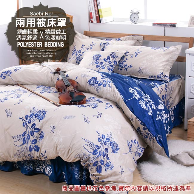 沙比瑞爾Saebi-Rer-花影霏霏 台灣製活性柔絲絨雙人六件式床罩組