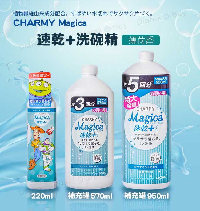 Charmy Magica 速乾+薄荷香洗碗精補充罐 570ml