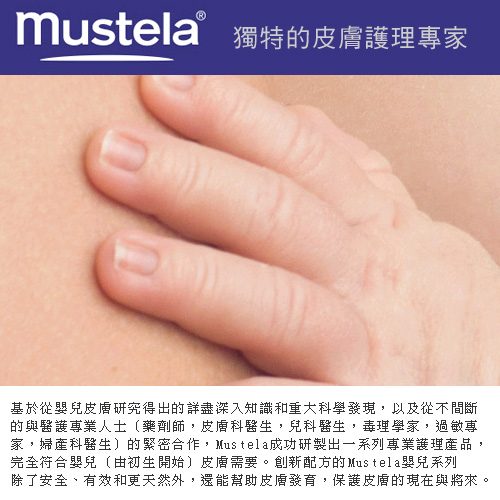 奇哥 Mustela 舒恬良柔舒霜-清爽型200ml(2款包裝隨機出貨)