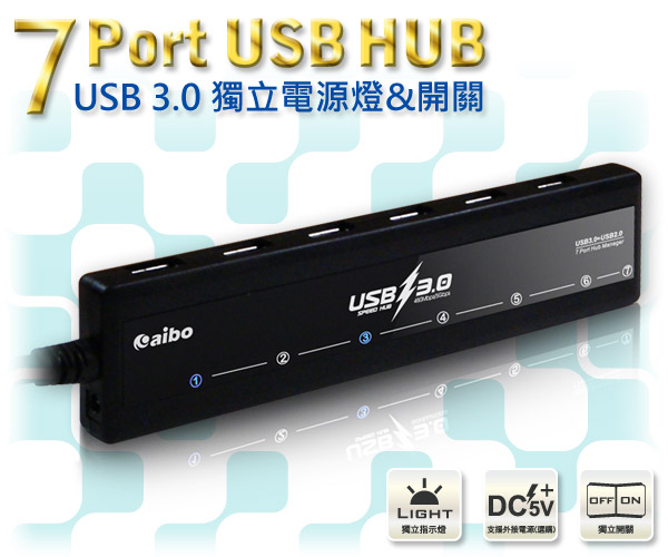 aibo H32 USB3.0 獨立開關 7PORT HUB 集線器