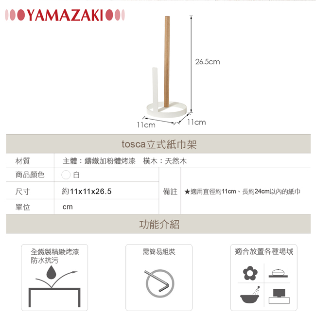 日本 YAMAZAKI-tosca 立式紙巾架★廚房用品/紙巾架/衛生紙架