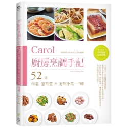 Carol廚房烹調手記