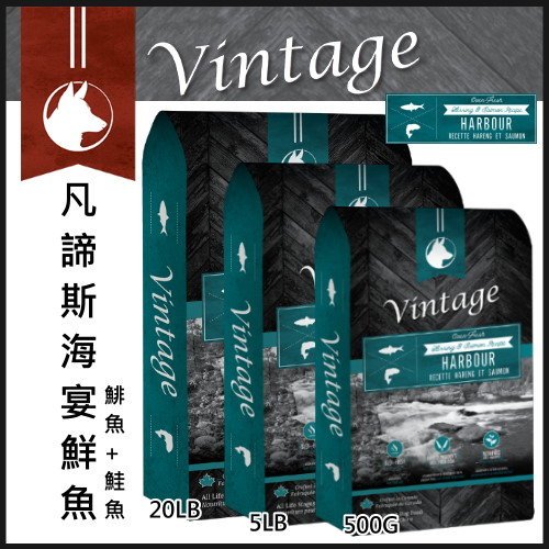 Vintage凡諦斯 天然無穀犬糧《海宴鮮魚-鯡魚鮭魚》5磅 (兩包組)