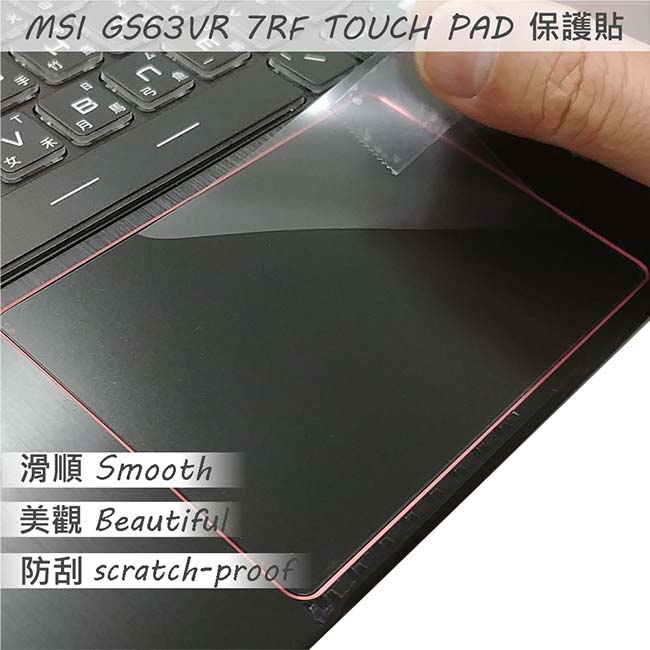 EZstick MSI GS63 GS63VR 專用 TOUCH PAD 觸控版 保護貼