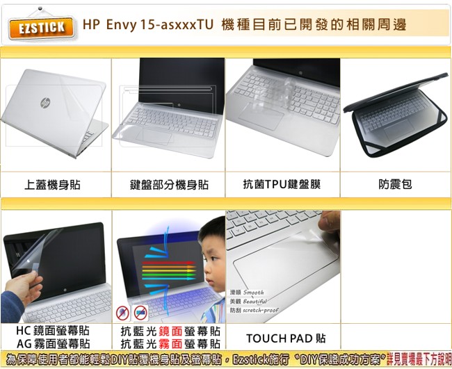 EZstick HP ENVY 15 AS 系列專用 螢幕保護貼