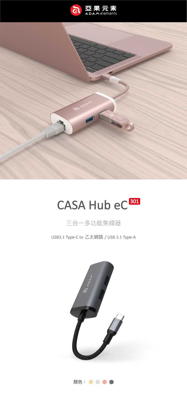 亞果元素USB 3.1 Type C Hub eC301多功能網路集線器