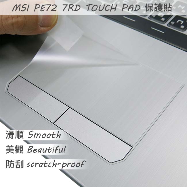 EZstick MSI PE72 7RD 專用 TOUCH PAD 觸控版 保護貼