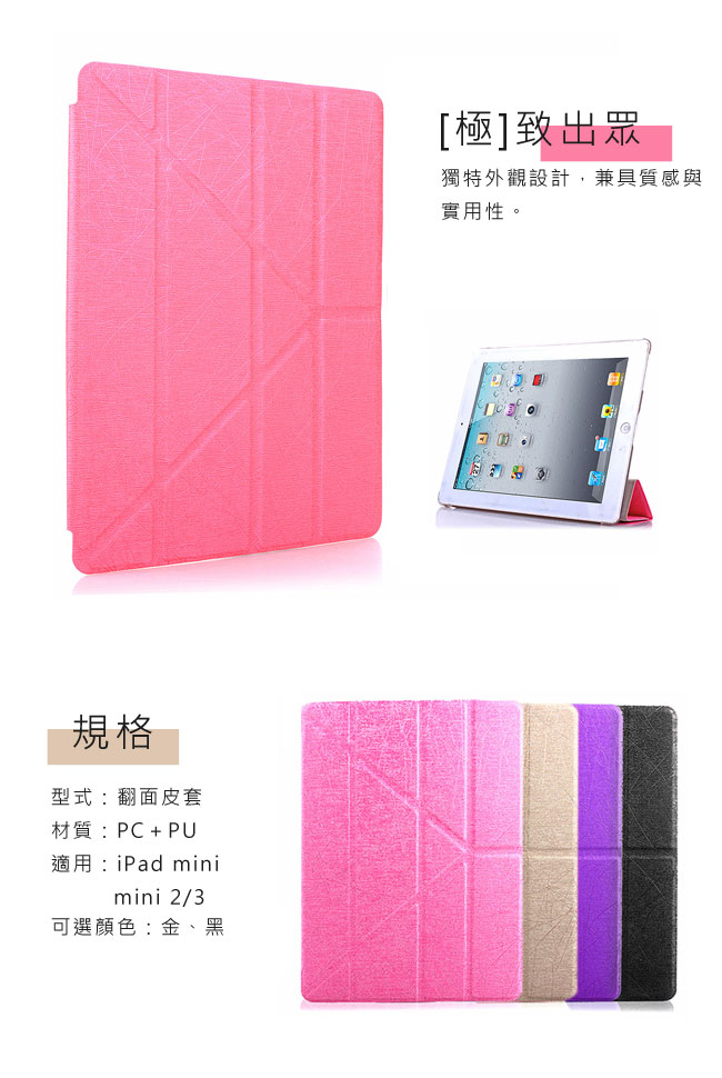 Apple iPad mini3/mini2/mini Y折式側翻皮套(附保貼)