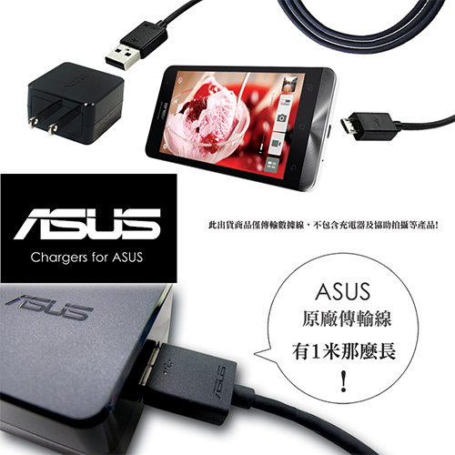 華碩ASUS Zenfone 4 5 6 (第一代）系列 原廠數據傳輸線/充電線(平行輸入)