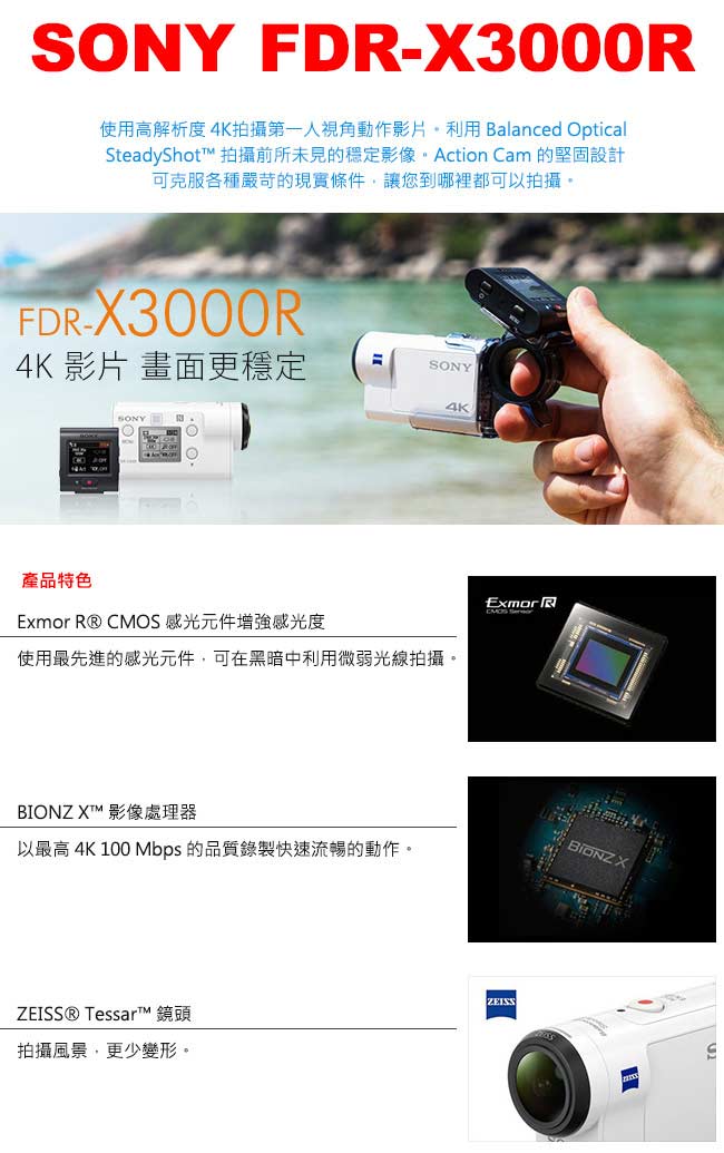 SONY FDR-X3000R ActionCam 運動攝影機超值套組 (平輸中文)