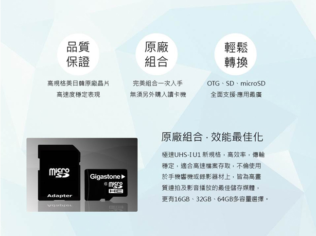 Gigastone 64GB MicroSDXC UHS-I (附轉卡+OTG讀卡機)