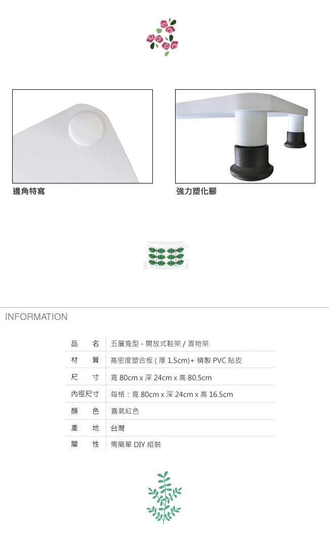 【MIT】80公分(寬)五層鞋架(喜氣紅色)